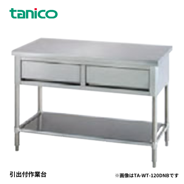 TA-WT-150BDW 引出付作業台(バックガードなし) 1
