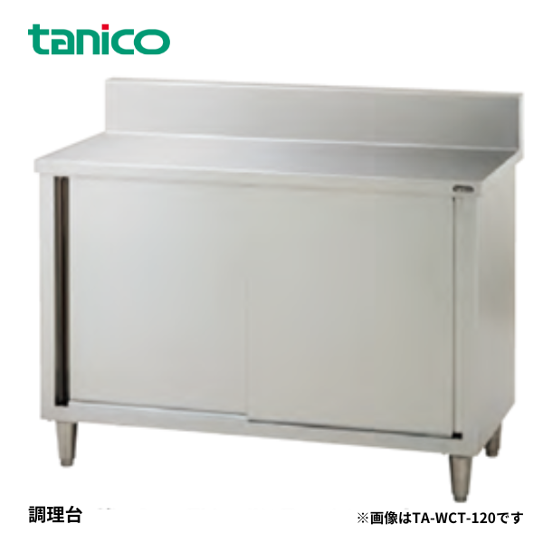 TA-WCT-120ANB 調理台引戸