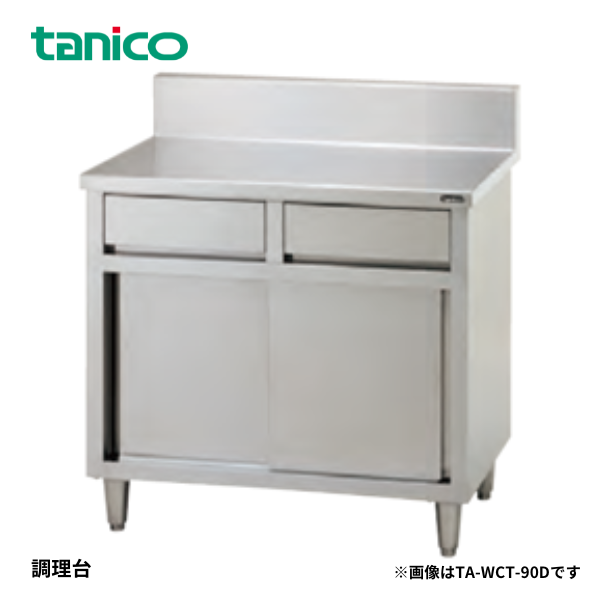 TA-WCT-180D 引出付調理