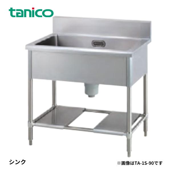 TA-1S-90ANB 一槽シンク