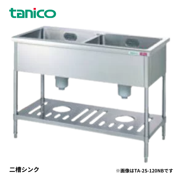 TA-2S-120NB 二槽シンク