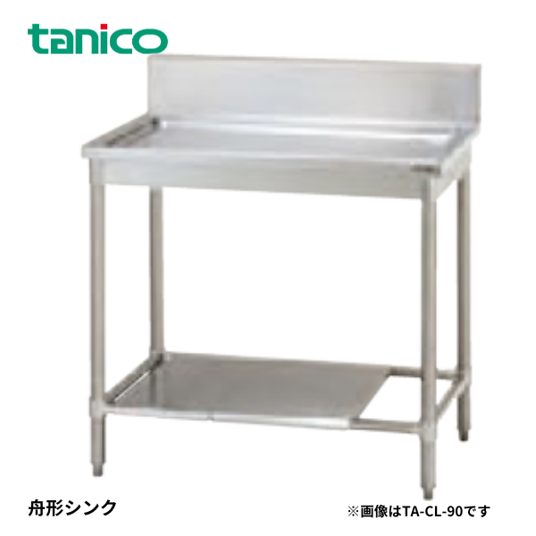 TA-CL-90 水切台
