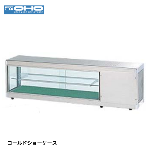 OHPe-1500L 冷蔵ショーケース