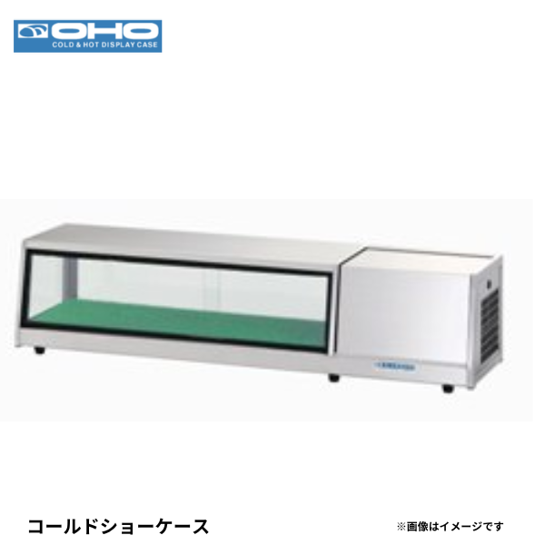 OHCc-2100L 冷蔵ショーケース