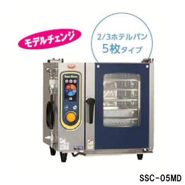 SSC-05MD スチームコンベクションオーブン