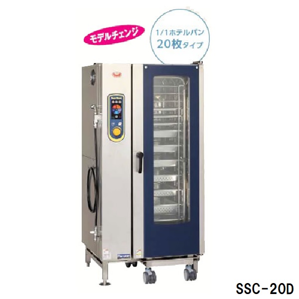 SSC-20D スチームコンベクションオーブン 1