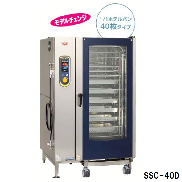 SSC-40D スチームコンベクションオーブン 1