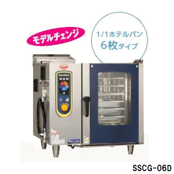 SSCG-06D ガススーパースチームデラックスシリーズ