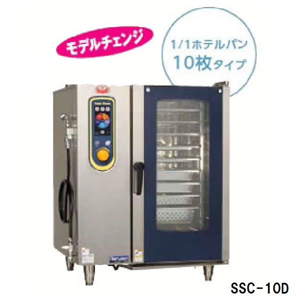 SSCG-10D ガススーパースチームデラックスシリーズ