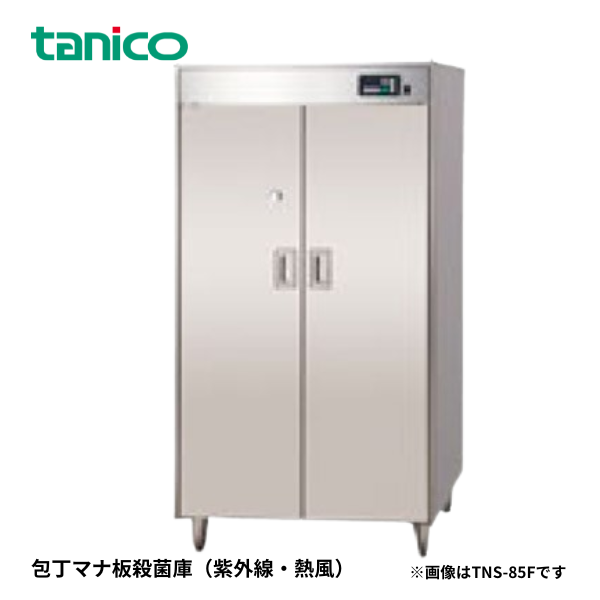 TNS-60HF2 包丁マナ板殺菌庫