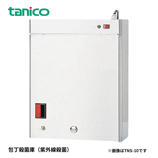 TNS-10 包丁殺菌庫