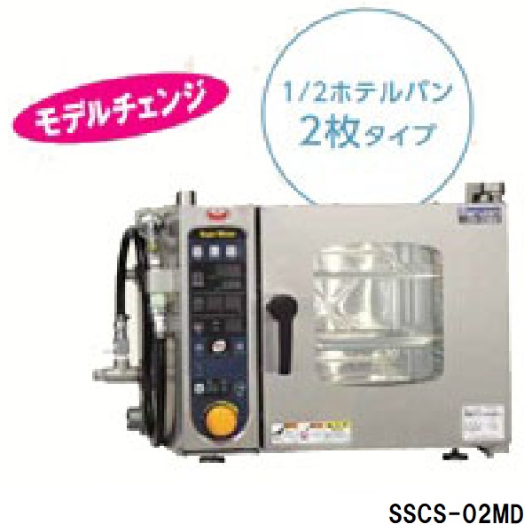 SSCS-02MD スチームコンベクションオーブン 電気式 1