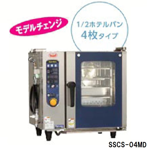 SSCS-04MD スチームコンベクションオーブン 電気式 1