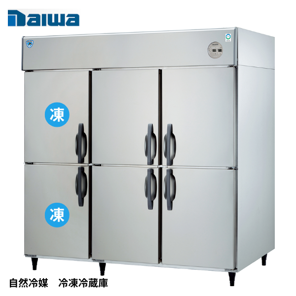LNXA-1863S2(旧:603YS2-EX) 【自然冷媒】業務用業務用縦型冷凍冷蔵庫