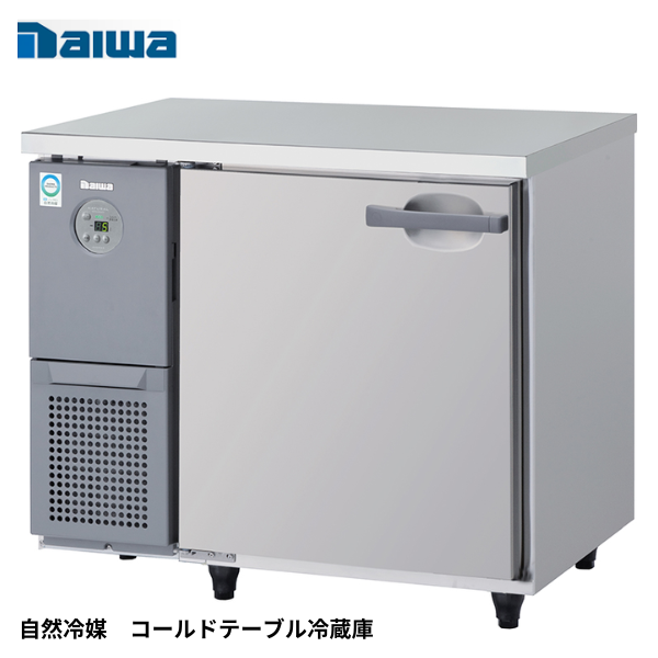 KNXA-0961CD 【自然冷媒】コールドテーブル冷蔵庫