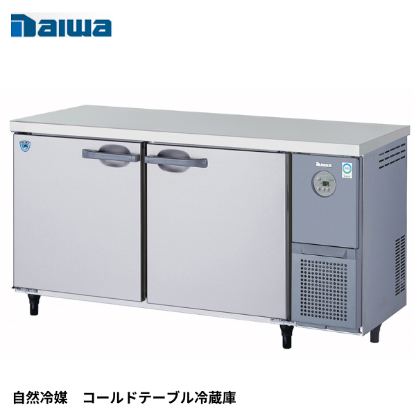 KNXA-1561CD-R 【自然冷媒】コールドテーブル冷蔵庫