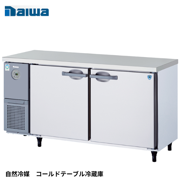 KNXA-1571CD 【自然冷媒】コールドテーブル冷蔵庫