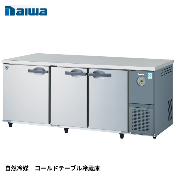 KNXA-1861CD-R 【自然冷媒】コールドテーブル冷蔵庫