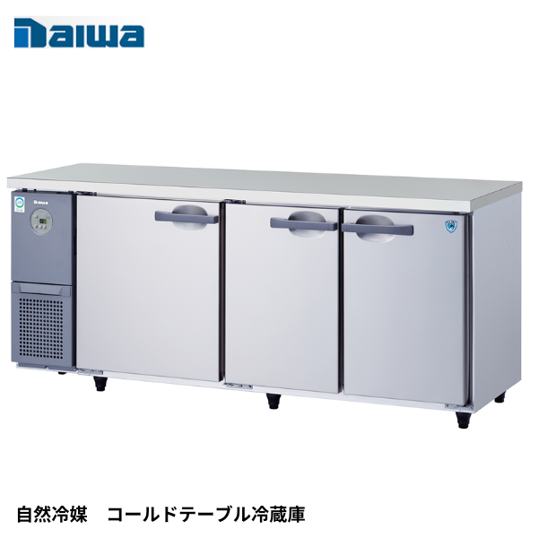 KNXA-1871CD 【自然冷媒】コールドテーブル冷蔵庫