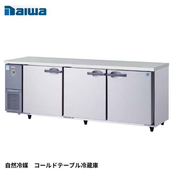 KNXA-2161CD 【自然冷媒】コールドテーブル冷蔵庫