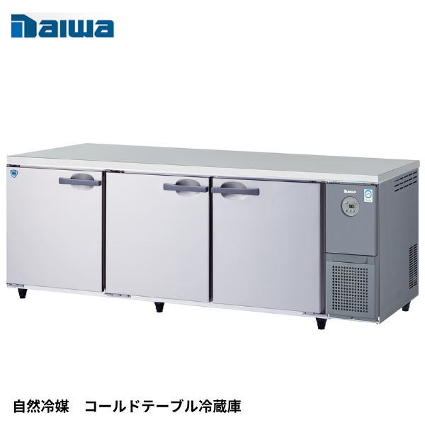 KNXA-2171CD-R 【自然冷媒】コールドテーブル冷蔵庫