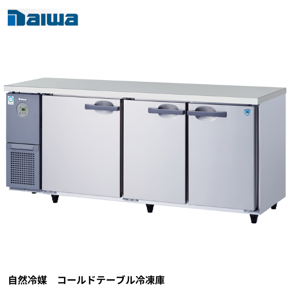 KNXA-1861SS 【自然冷媒】コールドテーブル冷凍庫
