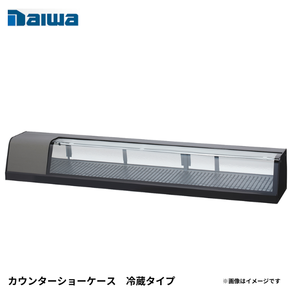 SNCA-2131BDN-R カウンターショーケース 冷蔵タイプ