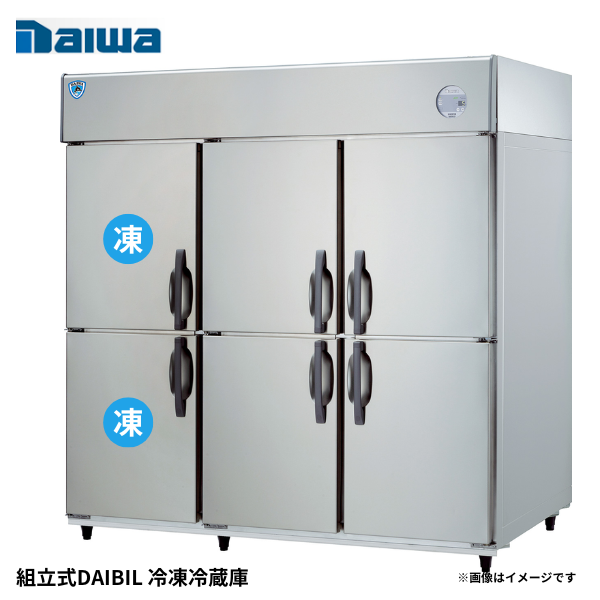 603S2-PL-EX 組立式DAIBIL 冷凍冷蔵庫