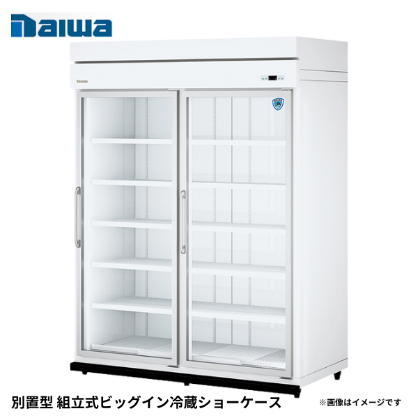 44YAPL-S 別置型 組立式ビッグイン冷蔵ショーケース