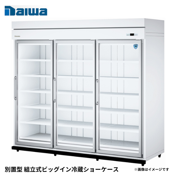 64YAPL-S 別置型 組立式ビッグイン冷蔵ショーケース