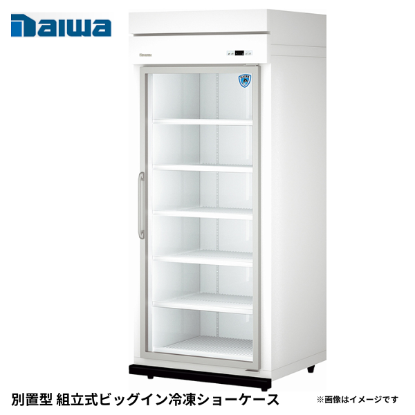 25AFPL-S 別置型 組立式ビッグイン冷凍ショーケース