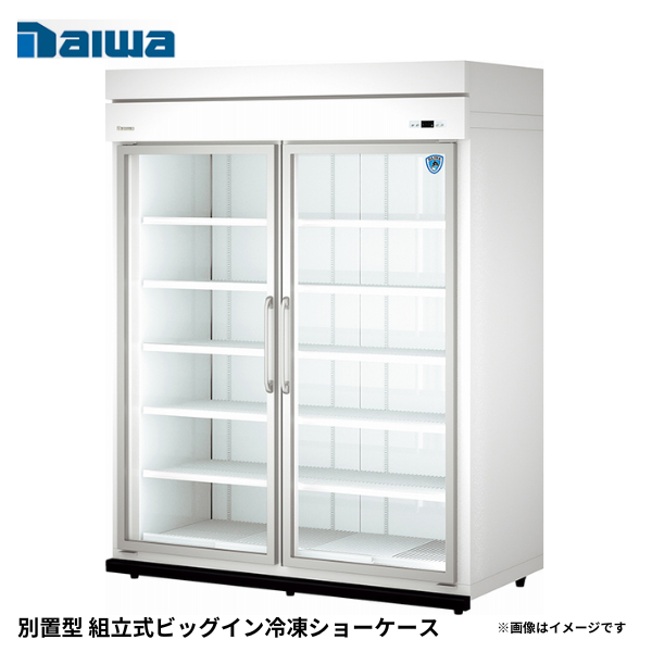 45AFPL-S 別置型 組立式ビッグイン冷凍ショーケース