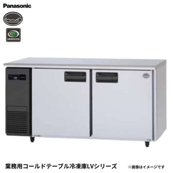 SUF-LV1561 コールドテーブル 冷凍庫