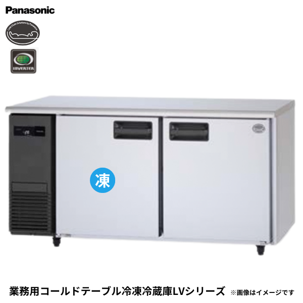 SUR-LV1561C コールドテーブル冷凍冷蔵庫