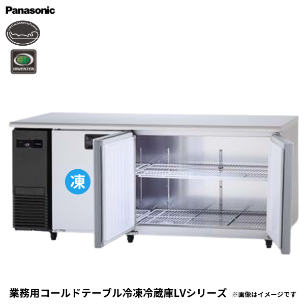 SUR-LV1861CS コールドテーブル冷凍冷蔵庫