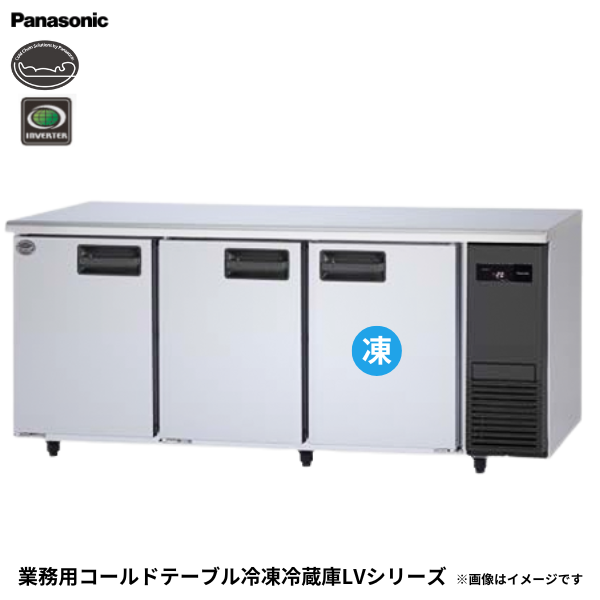SUR-LV1861C-R コールドテーブル冷凍冷蔵庫