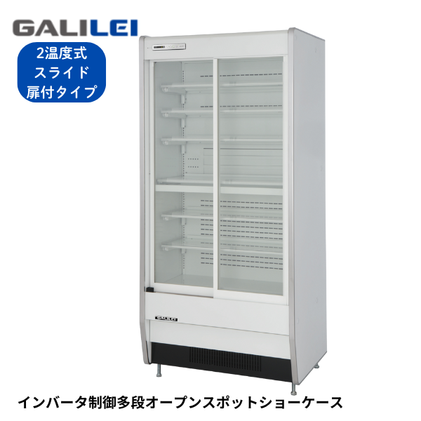 MEU-33WKSA6GS 【インバーター】オープンスポットショーケース