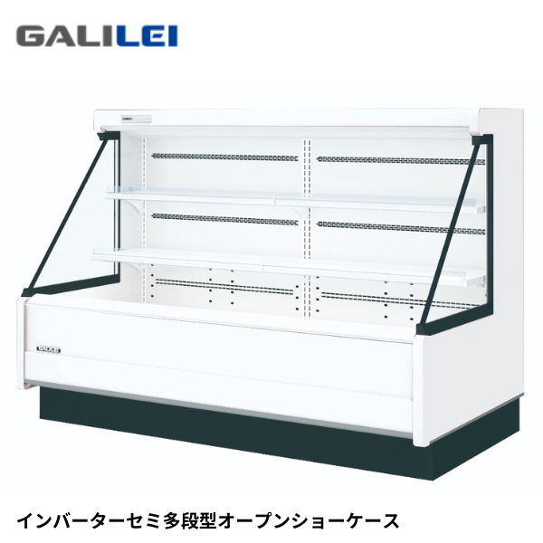 ASC-81GTUO2SR セミ多段型オープンショーケース