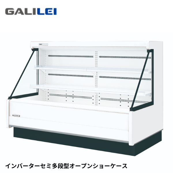 ASC-61GTUO2SR セミ多段型オープンショーケース