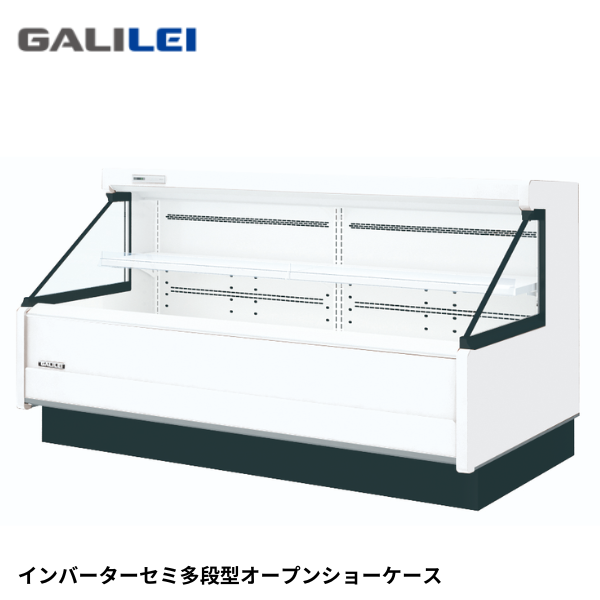 ASC-81GTLO1SR セミ多段型オープンショーケース