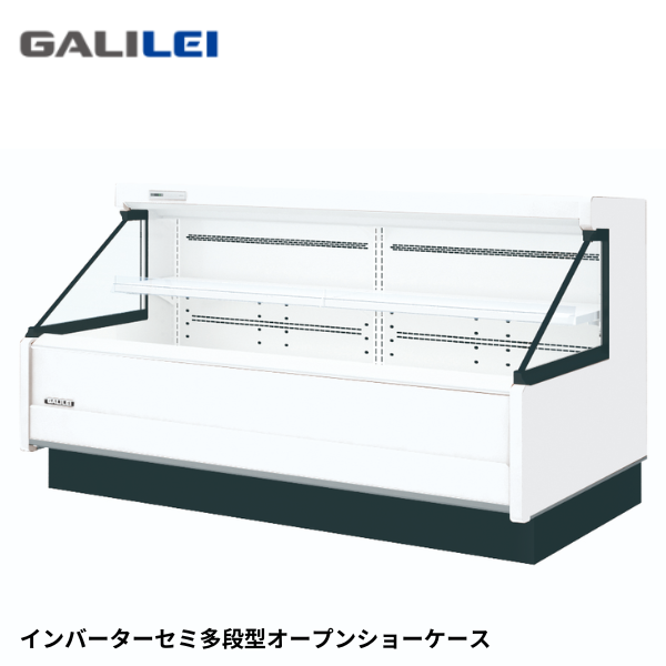 ASX-81GTLO1SR セミ多段型オープンショーケース