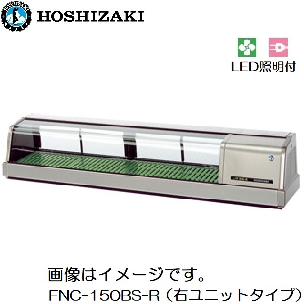 FNC-180CS-R(旧:FNC-180BS-R) 恒温高湿ネタケース