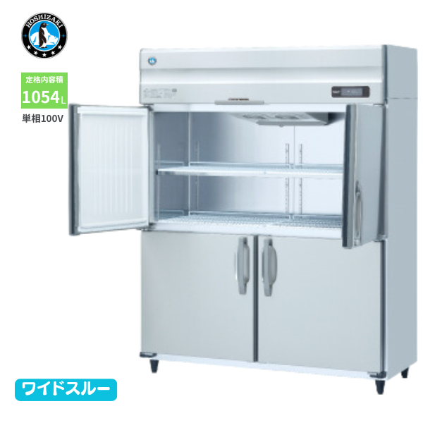 HR-150AT-1-ML(旧型式:HR-150AT-ML) 業務用冷蔵庫 インバーター制御