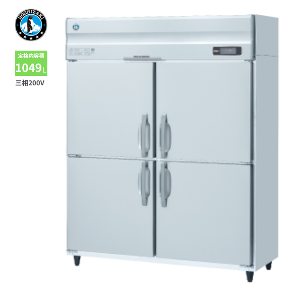 HR-150AT3-1(旧型式:HR-150AT3) 業務用冷蔵庫 インバーター制御