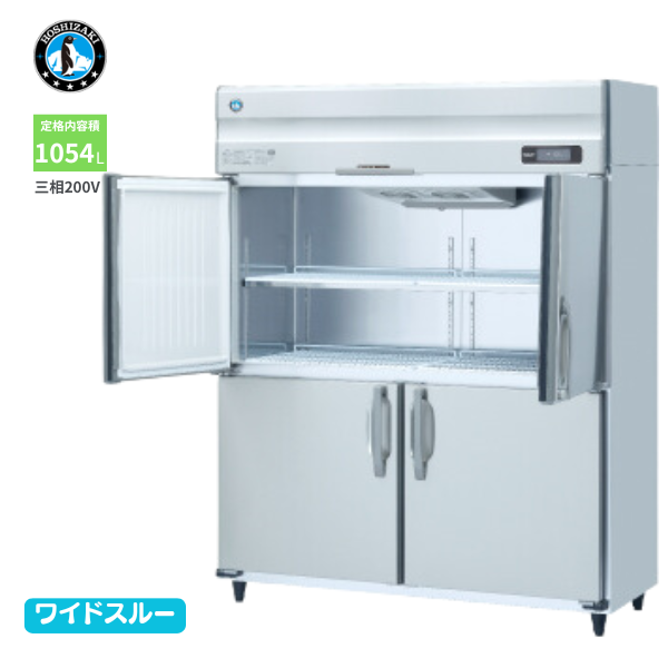 HR-150AT3-1-ML 業務用冷蔵庫 インバーター制御