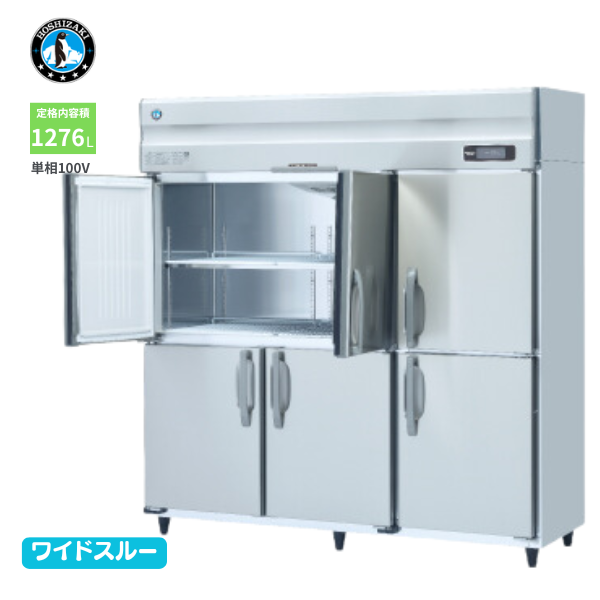 HR-180AT-1-ML(旧型式:HR-180AT-ML) 業務用冷蔵庫 インバーター制御
