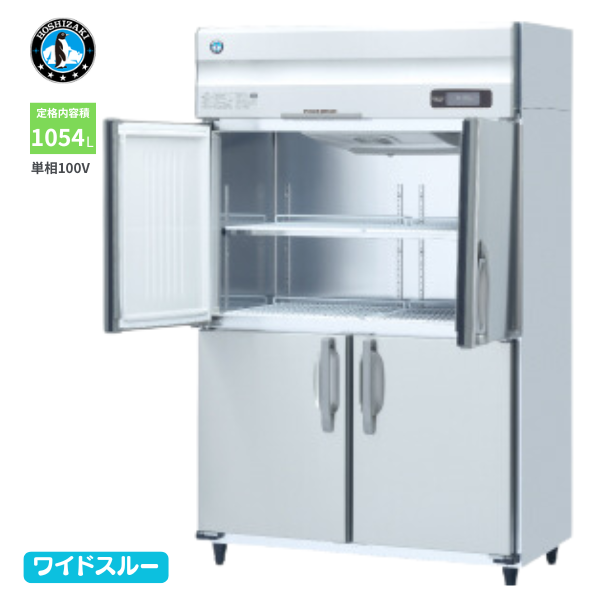 HR-120A-1-ML(旧型式:HR-120A-ML) 業務用冷蔵庫 インバーター制御