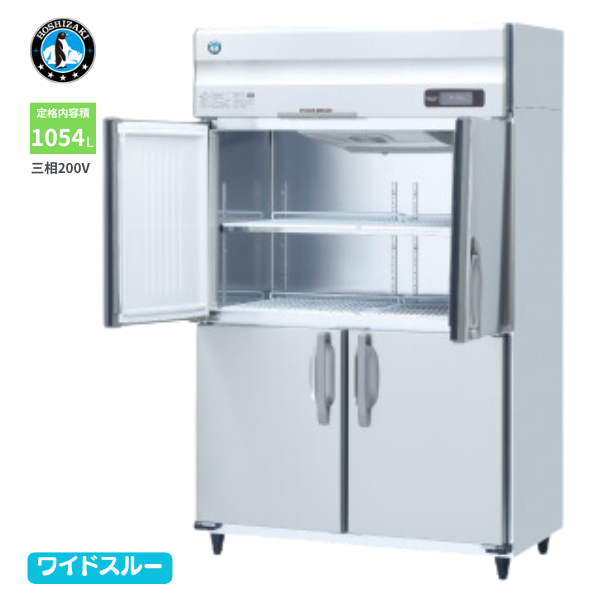 HR-120A3-1-ML 業務用冷蔵庫 インバーター制御