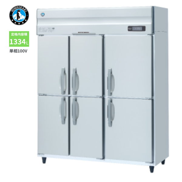 HR-150A-1-6D(旧型式:HR-150A-6D) 業務用冷蔵庫 インバーター制御 1