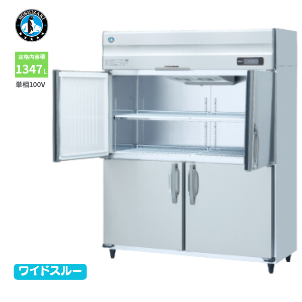 HR-150A-1-ML(旧型式:HR-150A-ML) 業務用冷蔵庫 インバーター制御 1